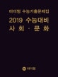 마더텅 고등 사회 문화 (2018)