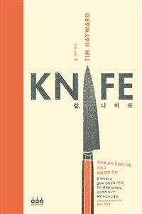 칼 나이프