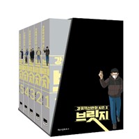 브릿지 세트 (강풀액션만화 시즌2)