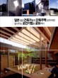 일본 젊은 건축가들의 단독주택 설계비법: 앞서가는 공간기법을 공유하다