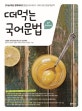 떠먹는 국어문법 (문법교과서보다 10배 쉬운 국어 문법 문제집)