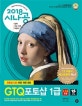 시나공 GTQ 포토샵 1급 (2018)