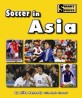 Soccer in Asia (Library Binding)