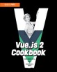 Vue.js 2 cookbook :다양한 예제로 배우는 뷰JS 2 