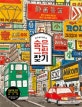 숨은 그림찾기