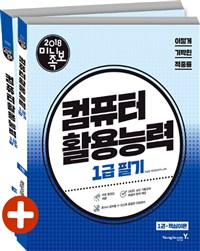 (이기적)컴퓨터 활용능력 1급 필기. 2 : 기출문제+정답