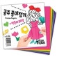 공주 종이접기