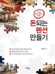 궁리펜션 이미지