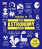 천문학의 책  : <span>우</span><span>주</span>공간을 연구하는 인류의 끊임없는 도전과 이해