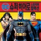 (DC) 슈퍼 히어로 스토리북 컬렉션 