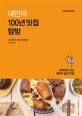 대만의 100년 맛집 탐방  : 현지인만 아는 대만의 숨은 맛집