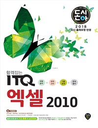 (합격잡는)ITQ엑셀2010