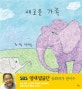 새로운 가족