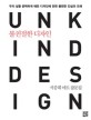 불친절한 디자인 = Unkind design : 석중휘 아트 잡문집