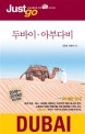 저스트고 두바이 아부다비 (2018-2019)