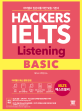 (Hackers) IELTS listening basic  : <span>아</span><span>이</span><span>엘</span><span>츠</span> 입문자를 위한 맞춤 기본서