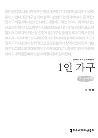 1인 가구 : [큰글씨책]