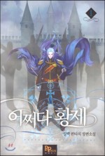 황제1 이미지