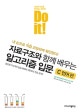 Do it! 자료구조와 함께 배우는 알고리즘 입문 (C 언어 편)