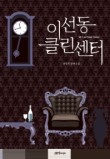 정클린 이미지