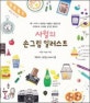 사월의 손그림 일러스트