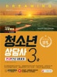 청소년상담사 3급 한권으로 끝내기 (2018)