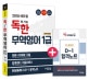에듀윌 독학 가능한 무역영어 1급 (2018)