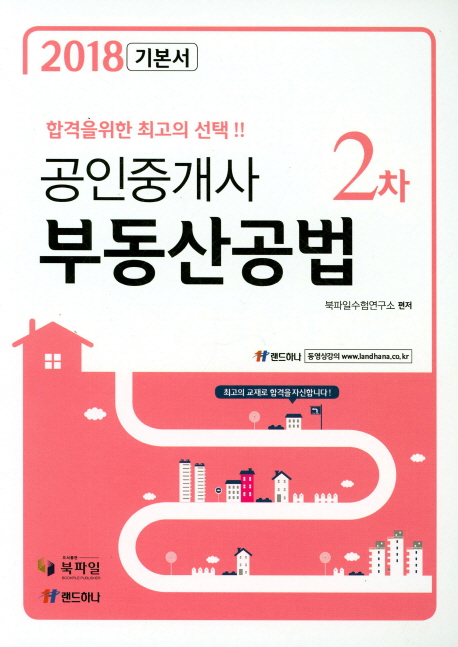 공인중개사 2차 부동산공법