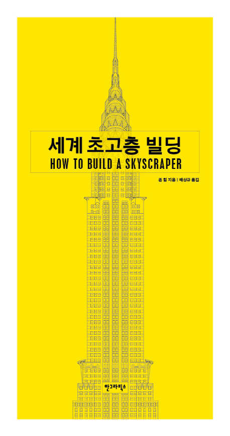 세계 초고층 빌딩