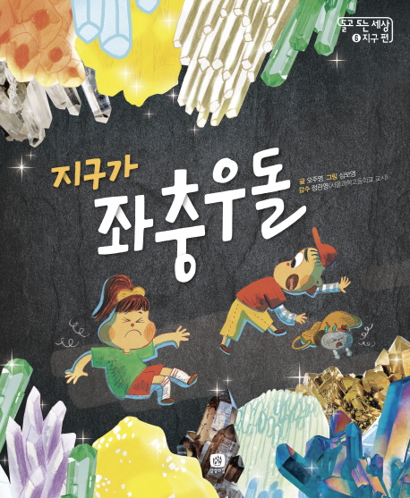 지구가좌충우돌