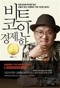 비트코인 경제학 