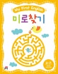(My first english)미로찾기 : 3~7세