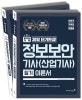 이기적 in 정보보안기사(산업기사) 필기 이론서+기출문제집 (2018)