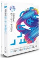 나합격 조주기능사 필기+실기+무료동영상 (2018)