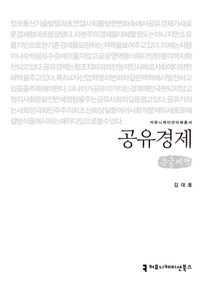 공유경제 : [큰글씨책]