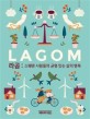 라곰 = Lagom : 스웨덴 사람들의 균형 있는 <span>삶</span>의 방식