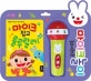 마이크 잡고 룰루랄라! (마이크놀이 동요사운드북)