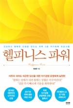 헬피니스 이미지