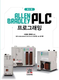 (ALLEN BRADLEY)PLC 프로그래밍