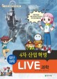 4차 산업혁명