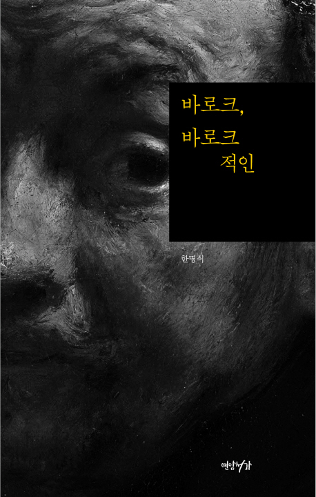 바로크 바로크적인