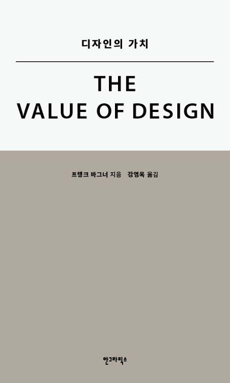 디자인의 가치  = The Value of Design