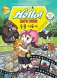 Hello! my job. 14, 동물 사육사