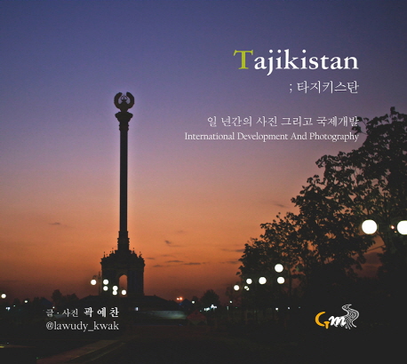 타지키스탄:일년간의사진그리고국제개발=Tajikistan:Internationaldevelopmentandphotography