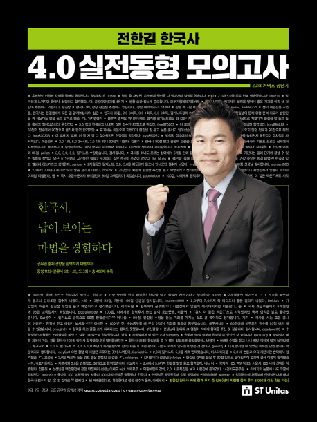 (전한길 한국사) 4.0 실전동형 모의고사 / 전한길 지음