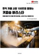 커피숍창업