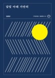 달빛아래 이미지