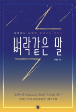 줄벼락 이미지