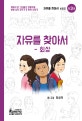 자유를 찾아서 회상