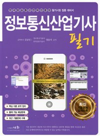 정보통신산업기사  : 필기